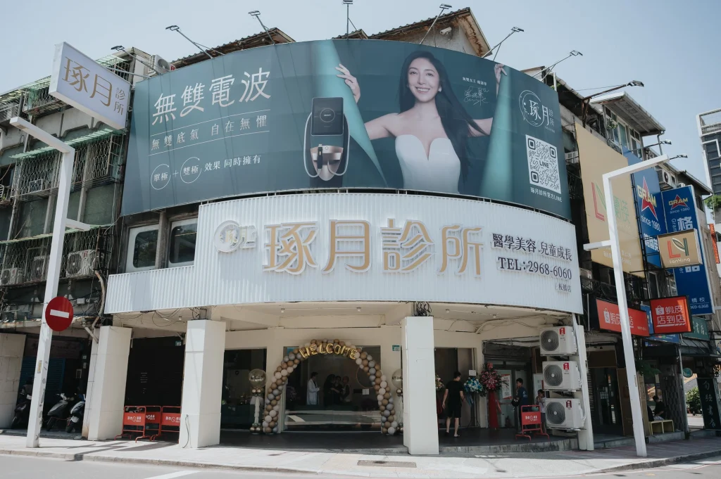 0426 0040 逐月診所開幕活動攝影,街角可見逐月診所招牌與建築外觀
