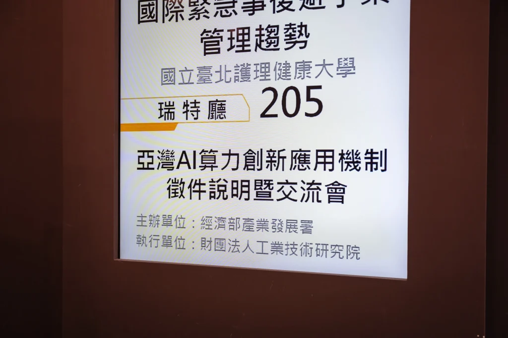 0516 0001 1 商業活動攝影,亞灣 AI 算力創新應用機制會議主視覺與活動名稱投影畫面