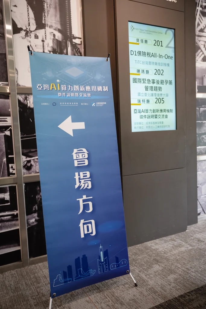 0516 0002 1 企業活動紀錄,會議入口指示立牌引導與會者前往活動現場